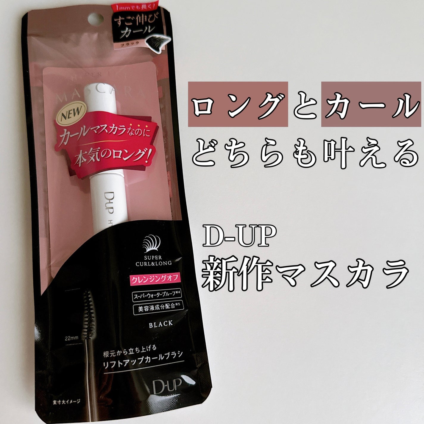 ãã€ããŒãªãããã¹ã«ã©/D-UP/ãã¹ã«ã©ã䜿ã£ãã¯ãã³ãïŒ1æç®ïŒ