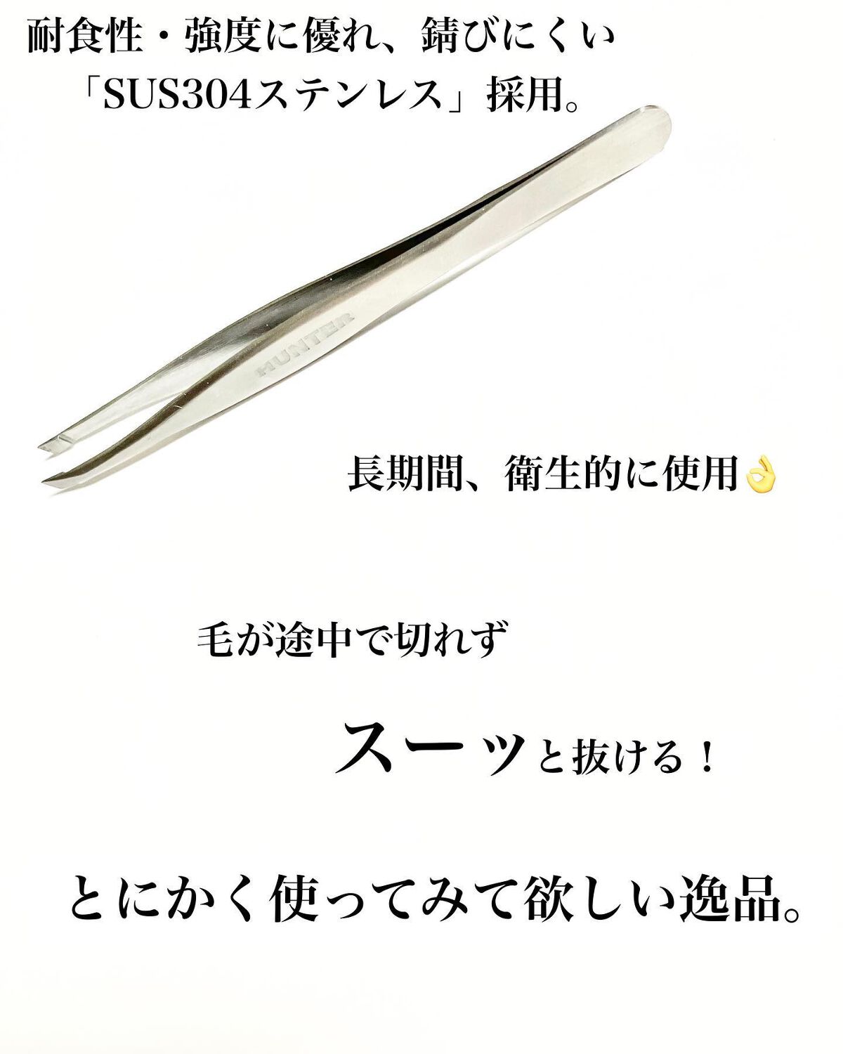 日本製毛抜き/HUNTER/毛抜きを使ったクチコミ(3枚目)