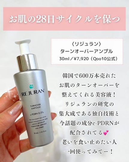 ターンオーバーアンプル/REJURAN COSMETICS/美容液を使ったクチコミ(2枚目)