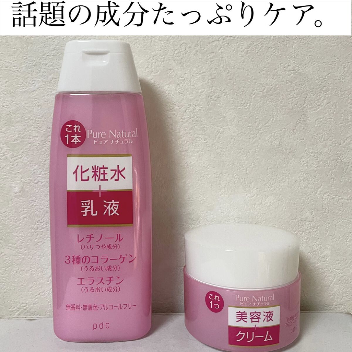 ピュア　ナチュラル　エッセンスローション　リフト　/pdc/オールインワン化粧品を使ったクチコミ（1枚目）