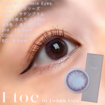1day Etoē /Etoe By Twinkle Eyes/ワンデー(1DAY)カラコンを使ったクチコミ(4枚目)