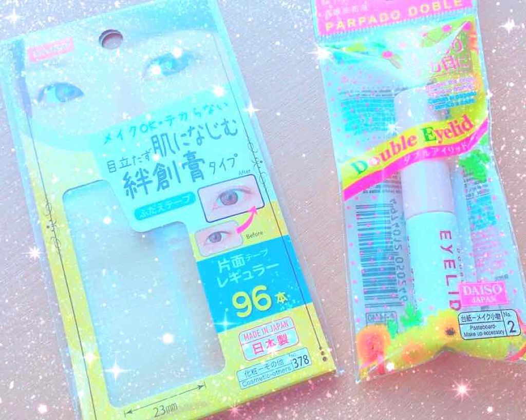 アイテープ/DAISO/二重まぶた用アイテムを使ったクチコミ(1枚目)