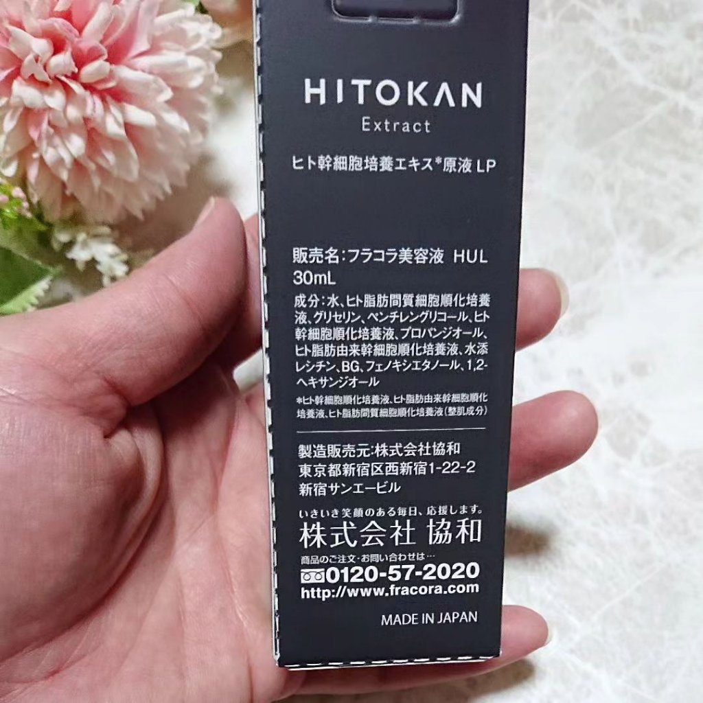 ヒト幹細胞培養エキス原液 LP/fracora/美容液を使ったクチコミ（3枚目）