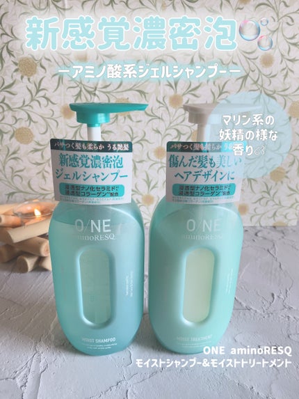 ワン アミノレスキューモイストシャンプー/トリートメント/アミノレスキュー/市販シャンプーを使ったクチコミ(1枚目)