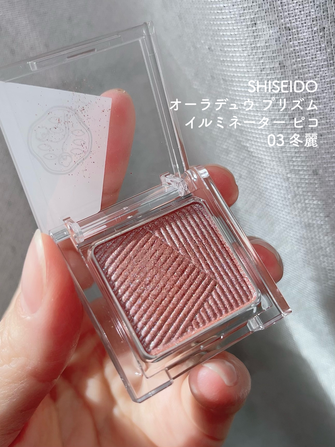 オーラデュウ プリズム イルミネーター ピコ 03 冬麗/SHISEIDO/単色アイシャドウを使ったクチコミ（2枚目）