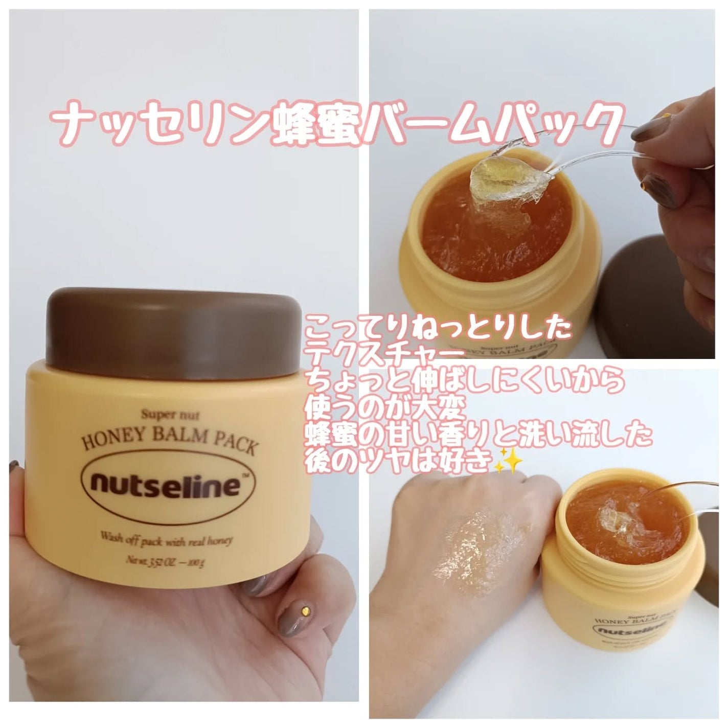 スーパーナッツナリッシングバーム/ナッツセリン/ボディクリームを使ったクチコミ(7枚目)