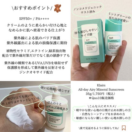 All-day エアリーミネラルサンスクリーン/Klairs/日焼け止めクリームを使ったクチコミ(2枚目)
