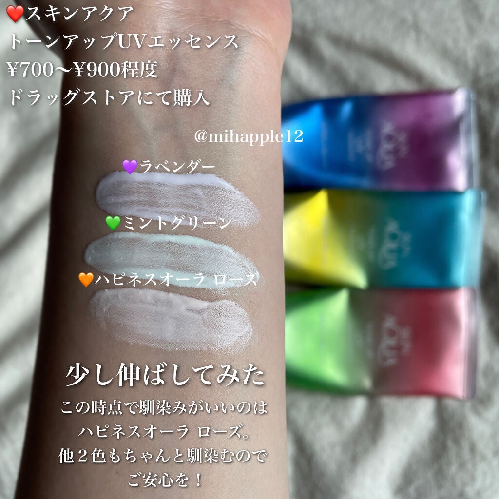 スキンアクア トーンアップUVエッセンス/スキンアクア/日焼け止めクリームを使ったクチコミ(3枚目)