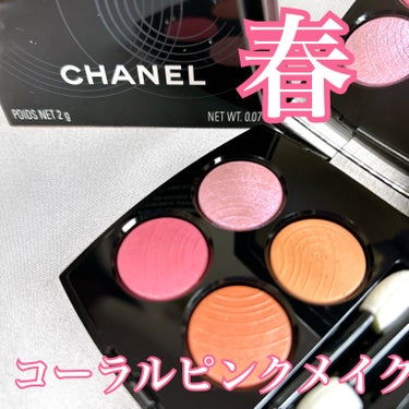 レ キャトル オンブル/CHANEL/アイシャドウパレットを使ったクチコミ（1枚目）