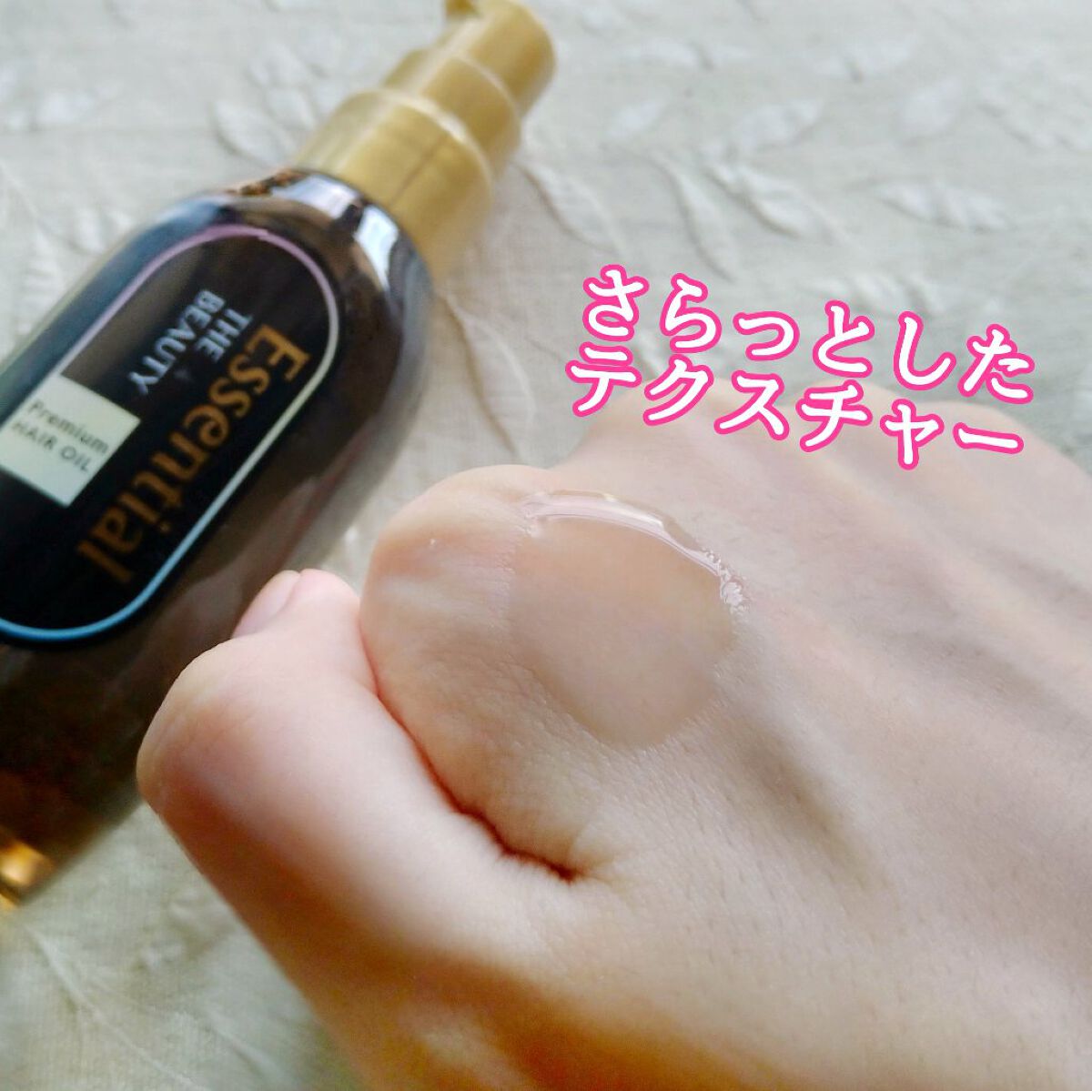 髪のキメ美容プレミアムヘアオイル/エッセンシャル/ヘアオイルを使ったクチコミ(3枚目)