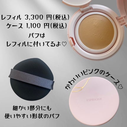 アクアリー スキンウェア カバー/ESPRIQUE/クッションファンデーションを使ったクチコミ(3枚目)