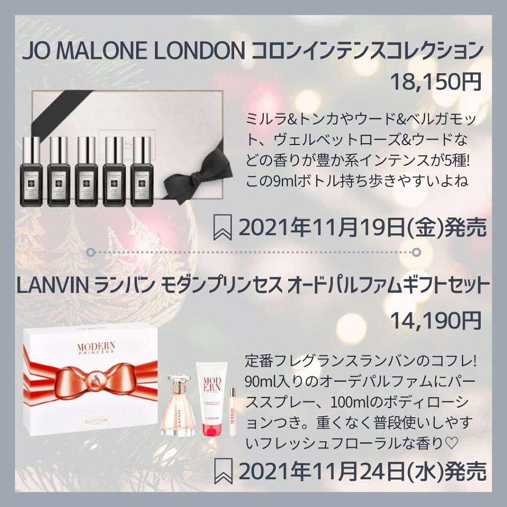 つきこ on LIPS 「香水入りのクリスマスコフレを発売日順に並べてみたよ〜!🥳✨調べ..」(7枚目)
