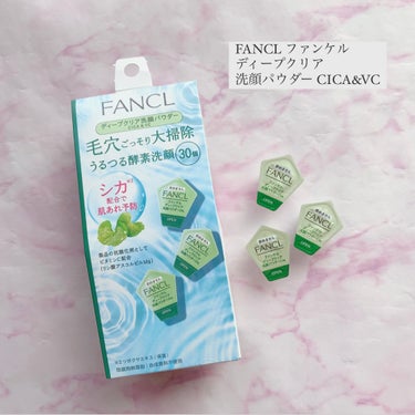 ファンケル ディープクリア 洗顔パウダー CICA&VCのクチコミ「

FANCL ファンケル
ディープクリア 洗顔パウダー CICA&VC


毛穴ごっそり大掃.....」（1枚目）