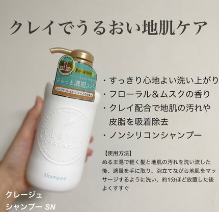 シャンプー/トリートメント SN さらさら/CLAYGE/シャンプー・コンディショナーを使ったクチコミ(2枚目)