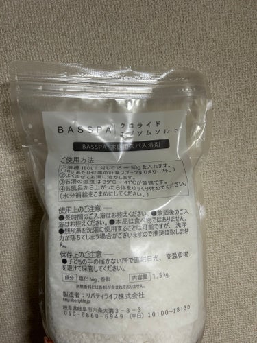 BASSPA エプソムソルト 無香料 1kg/BASSPA/入浴剤を使ったクチコミ（2枚目）