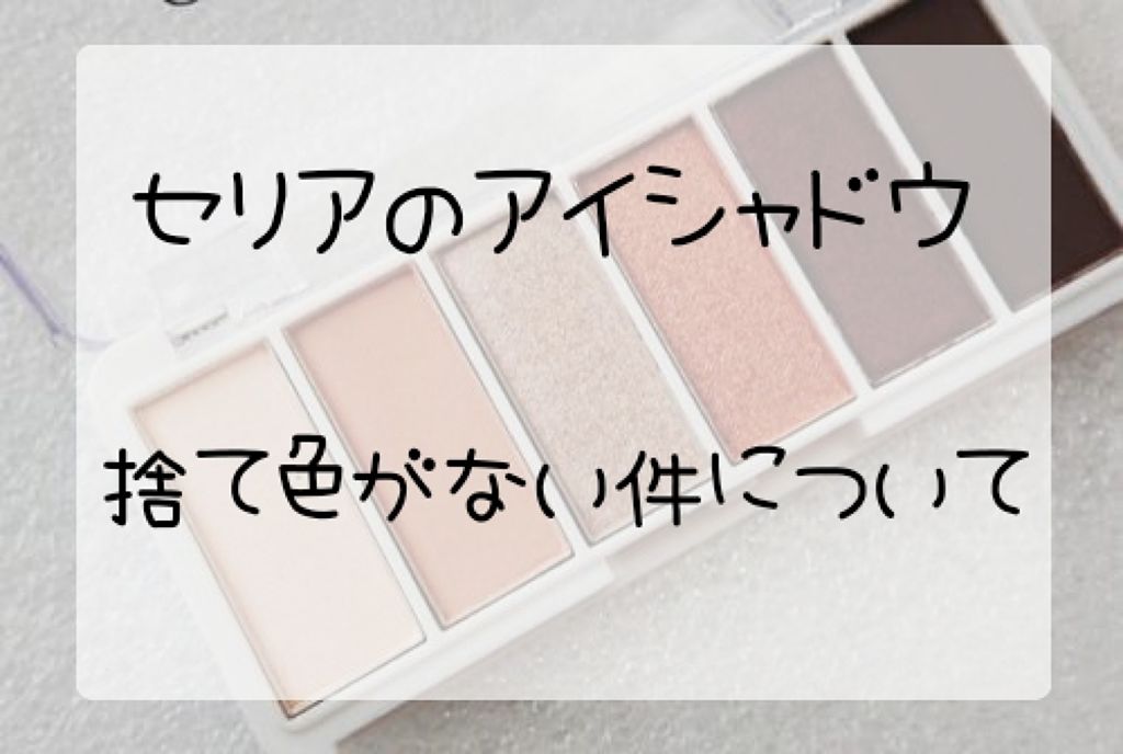 AC カラーアイパレット/AC MAKEUP/アイシャドウパレットを使ったクチコミ（1枚目）