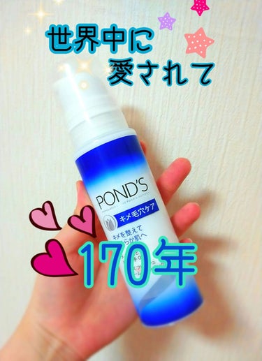 フレッシュ クリームクレンジング キメ毛穴ケア/POND'S/クレンジングクリームを使ったクチコミ（1枚目）