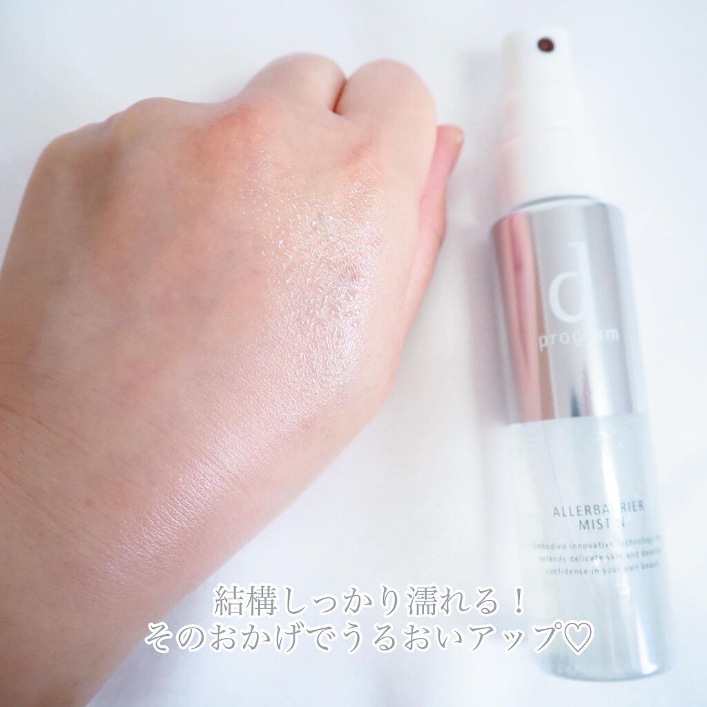 d プログラム アレルバリア ミスト Ｎのクチコミ「d programのミストでバッチリ花粉バリア⭐︎
　
最近はだいぶ落ち着いてきましたが、少し.....」（2枚目）