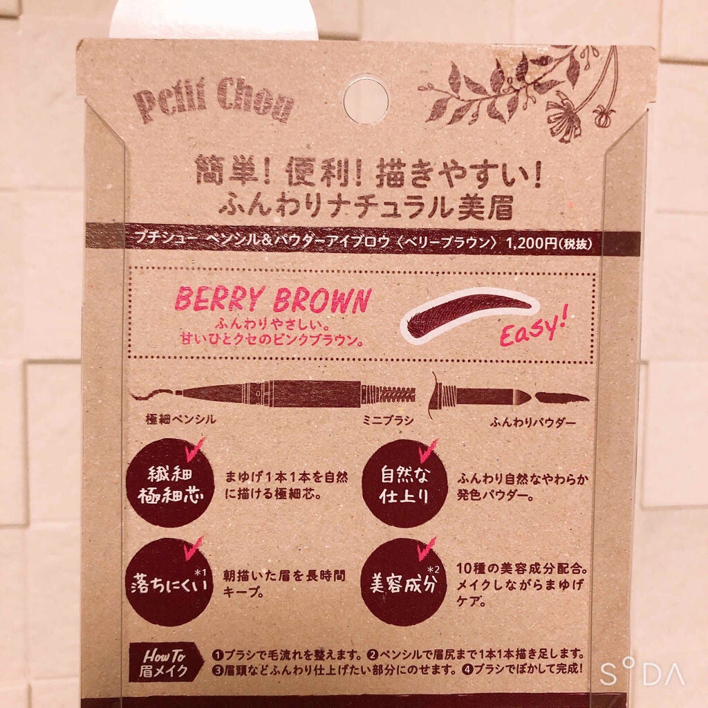 プチシュー ペンシル&パウダーアイブロウ ベリーブラウン/Petit Chou/アイブロウペンシルを使ったクチコミ(2枚目)