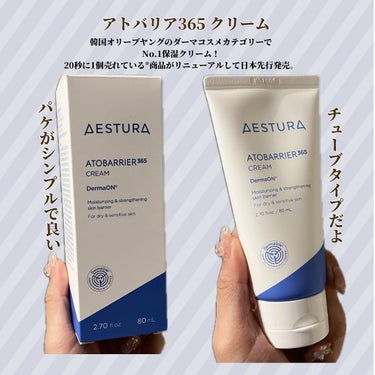 アトバリア365クリーム/AESTURA/フェイスクリームを使ったクチコミ（2枚目）