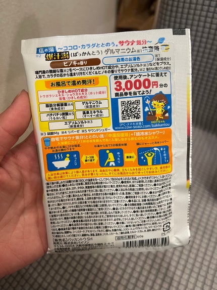 塩の湯 ヒノキの香り/爆汗湯/無機塩系入浴剤を使ったクチコミ(2枚目)