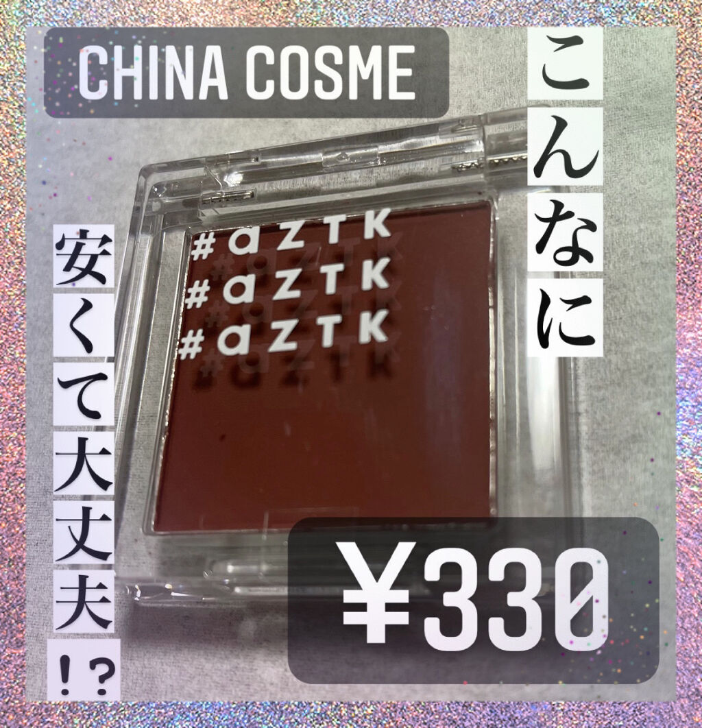 シングルアイシャドウ 11 ヴィンテージボルドー/aZTK/単色アイシャドウを使ったクチコミ（1枚目）
