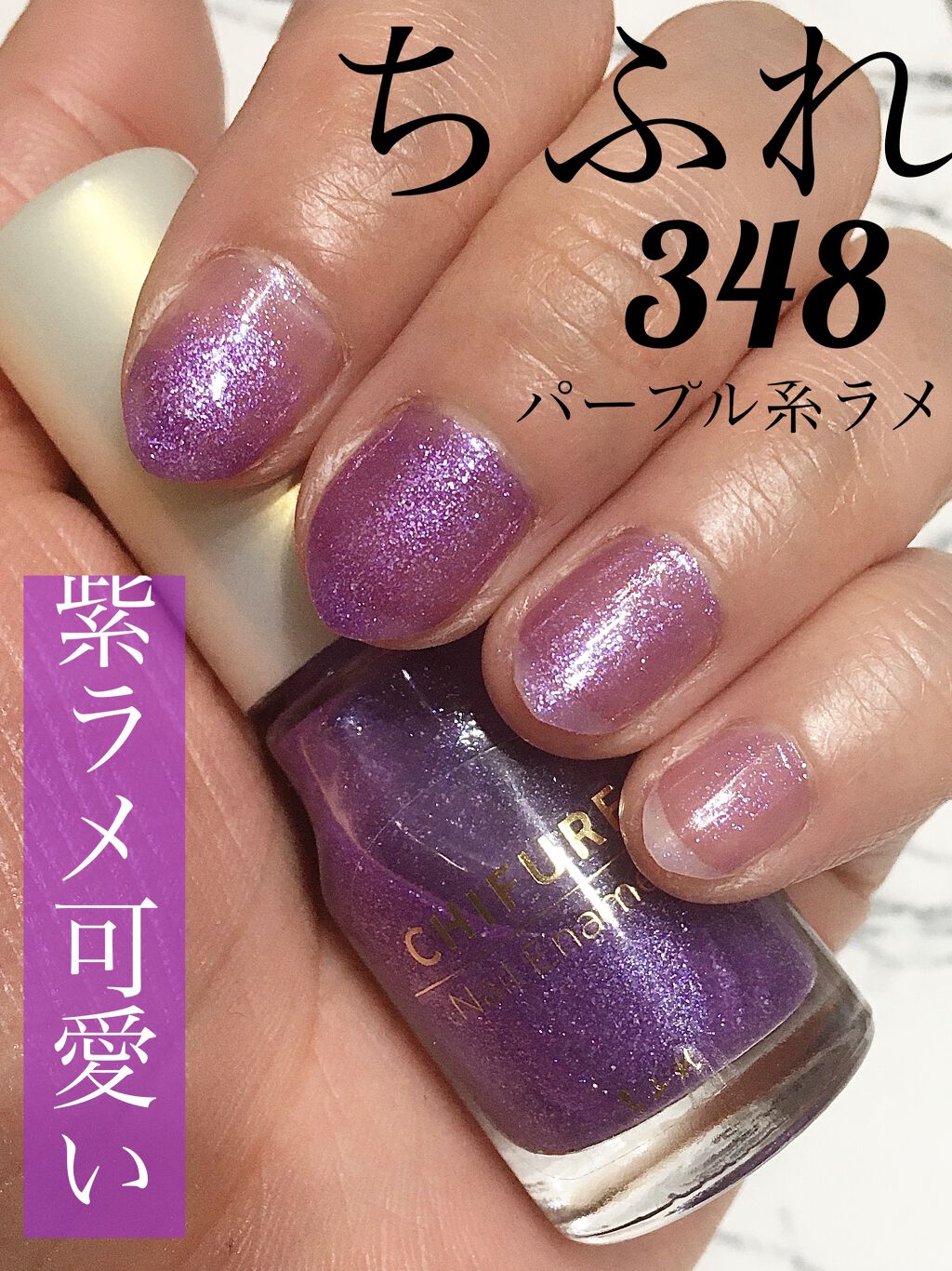 ネイル エナメル/ちふれ/マニキュアを使ったクチコミ（1枚目）