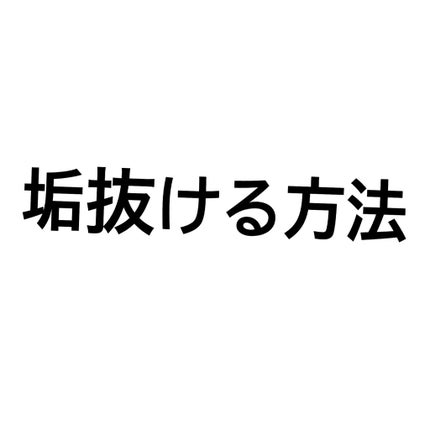 を使ったクチコミ(1枚目)