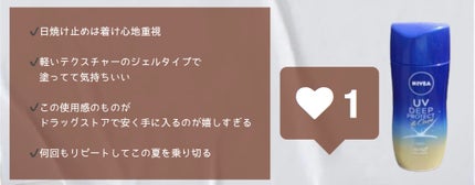 ニベアUV ディープ プロテクト&ケア ジェル/ニベア/日焼け止めジェルを使ったクチコミ(2枚目)