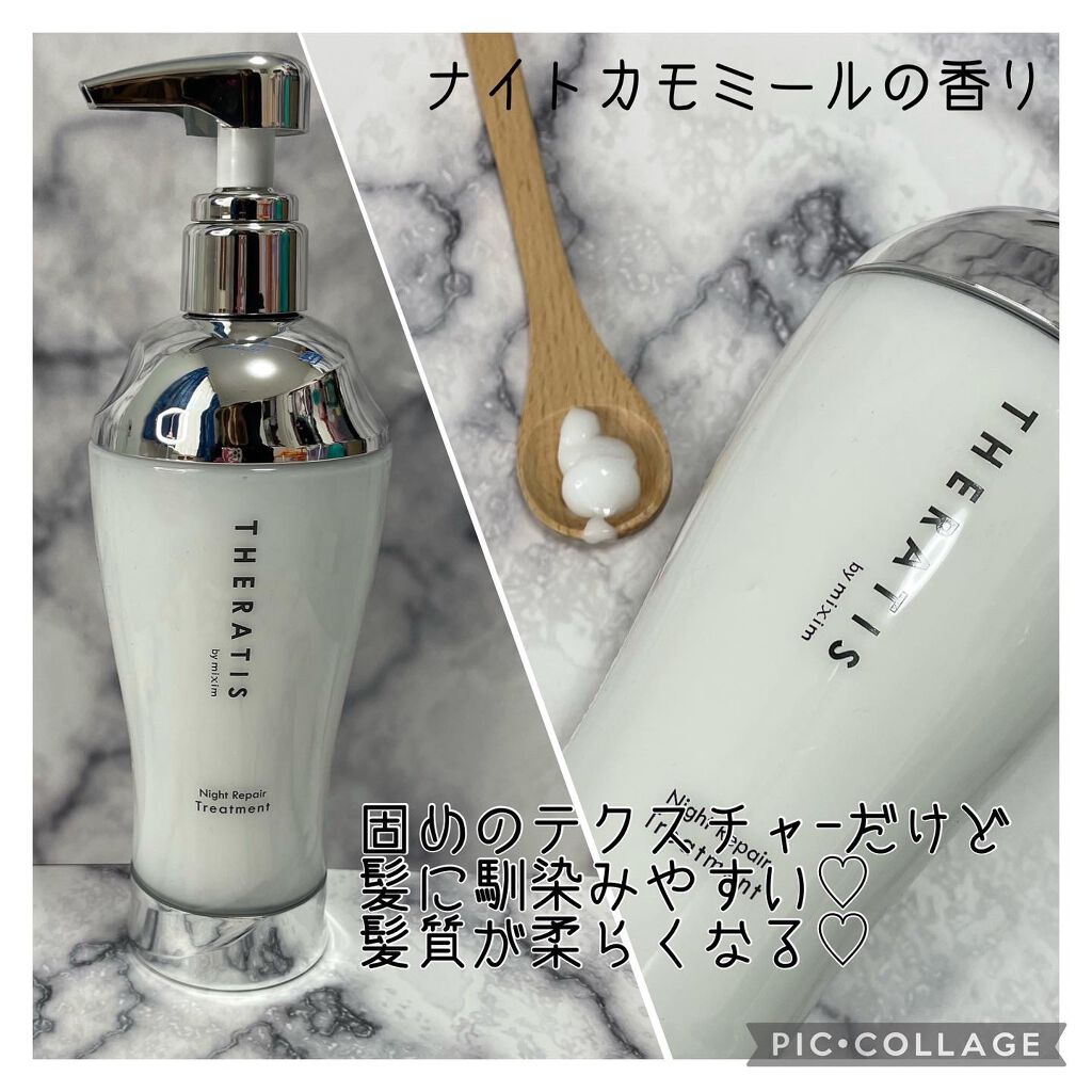 ナイトリペア シャンプー/ヘアトリートメント/THERATIS/シャンプー・コンディショナーを使ったクチコミ(3枚目)