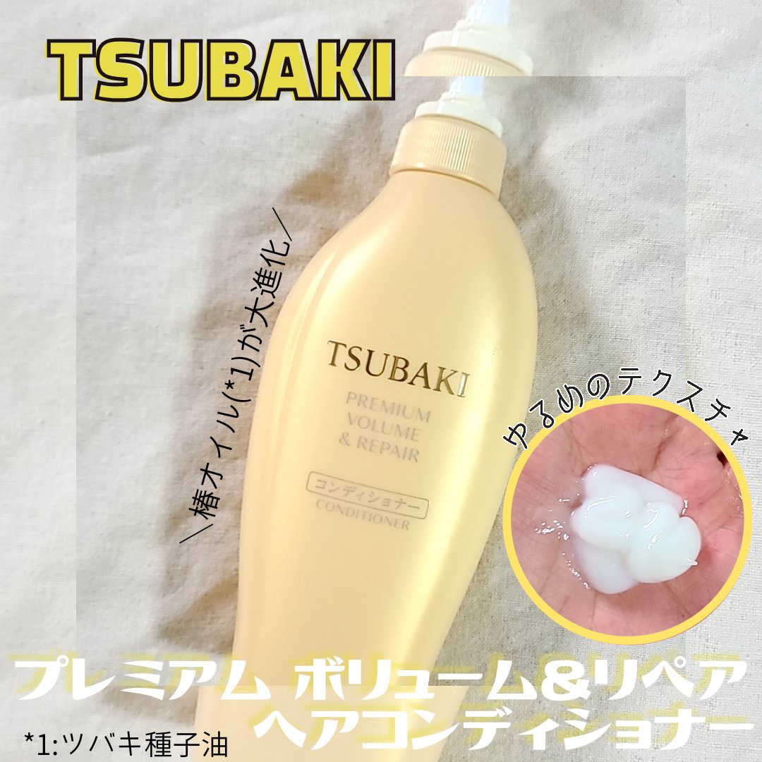 TSUBAKI プレミアム ボリューム＆リペア シャンプー/コンディショナー/TSUBAKI/市販シャンプーを使ったクチコミ（3枚目）