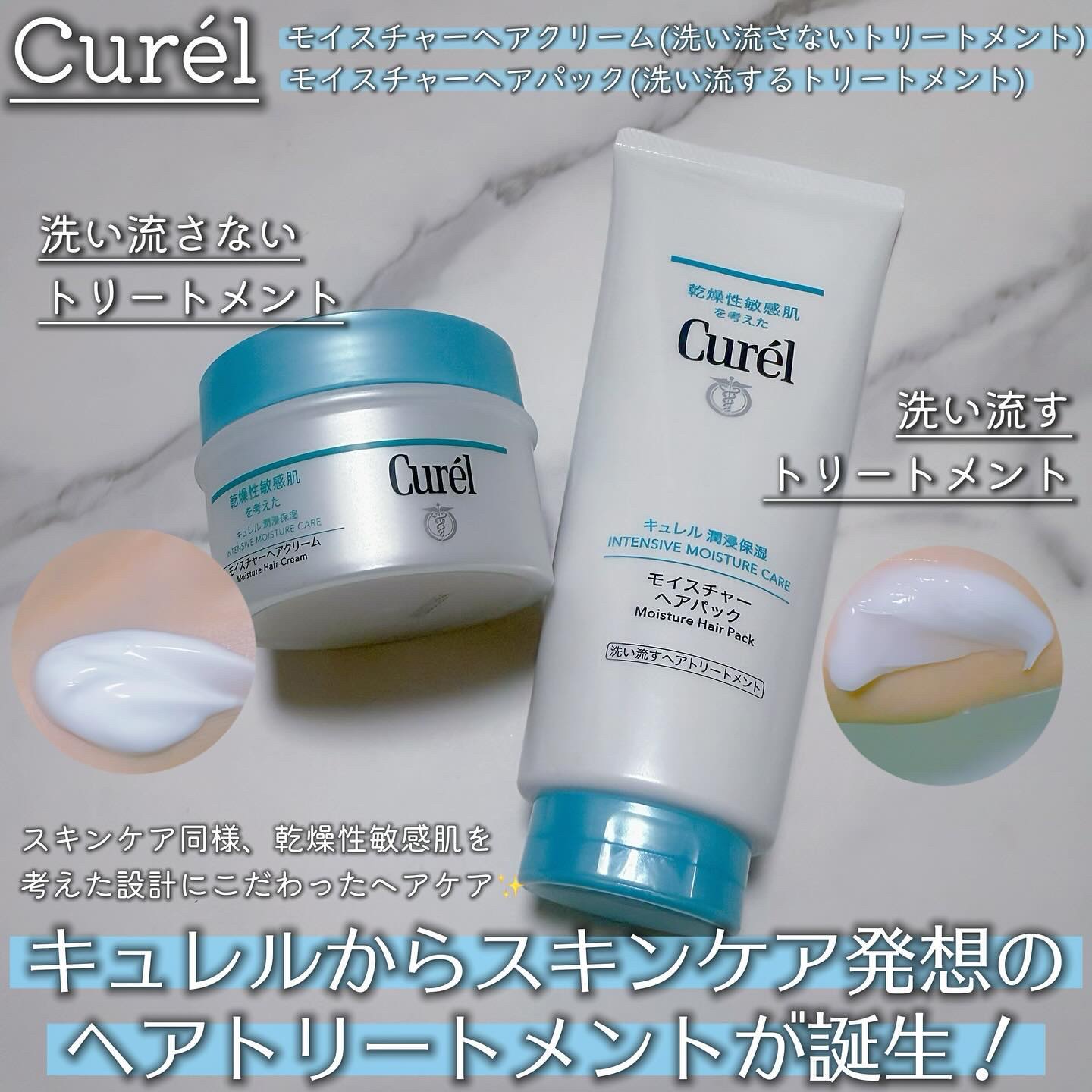 モイスチャーヘアクリーム/キュレル/アウトバストリートメントを使ったクチコミ（1枚目）