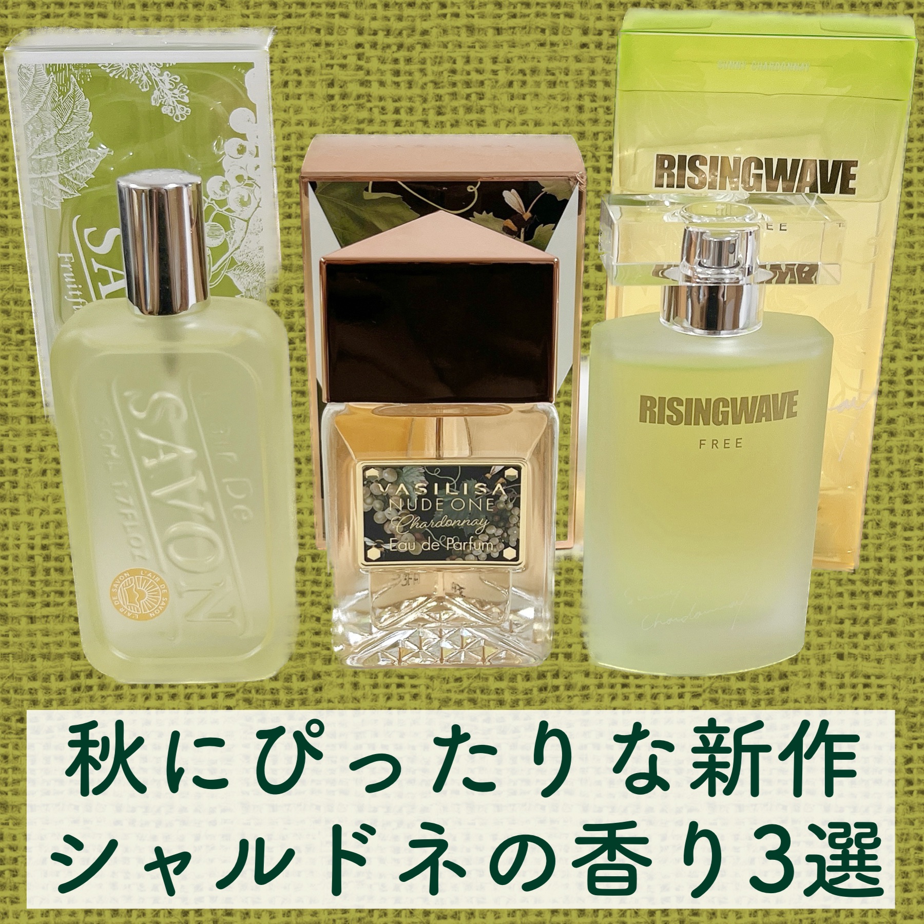 ヴァシリーサ ヌード ワン シャルドネ オードパルファム /ヴァシリーサ/香水(レディース)を使ったクチコミ（2枚目）