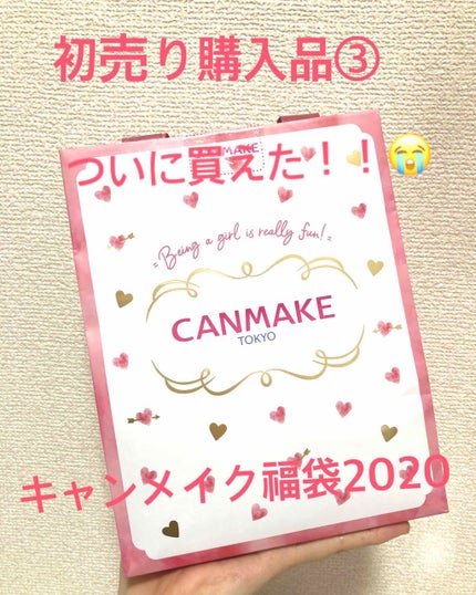 福袋 2020/キャンメイク/その他キットセットを使ったクチコミ(1枚目)