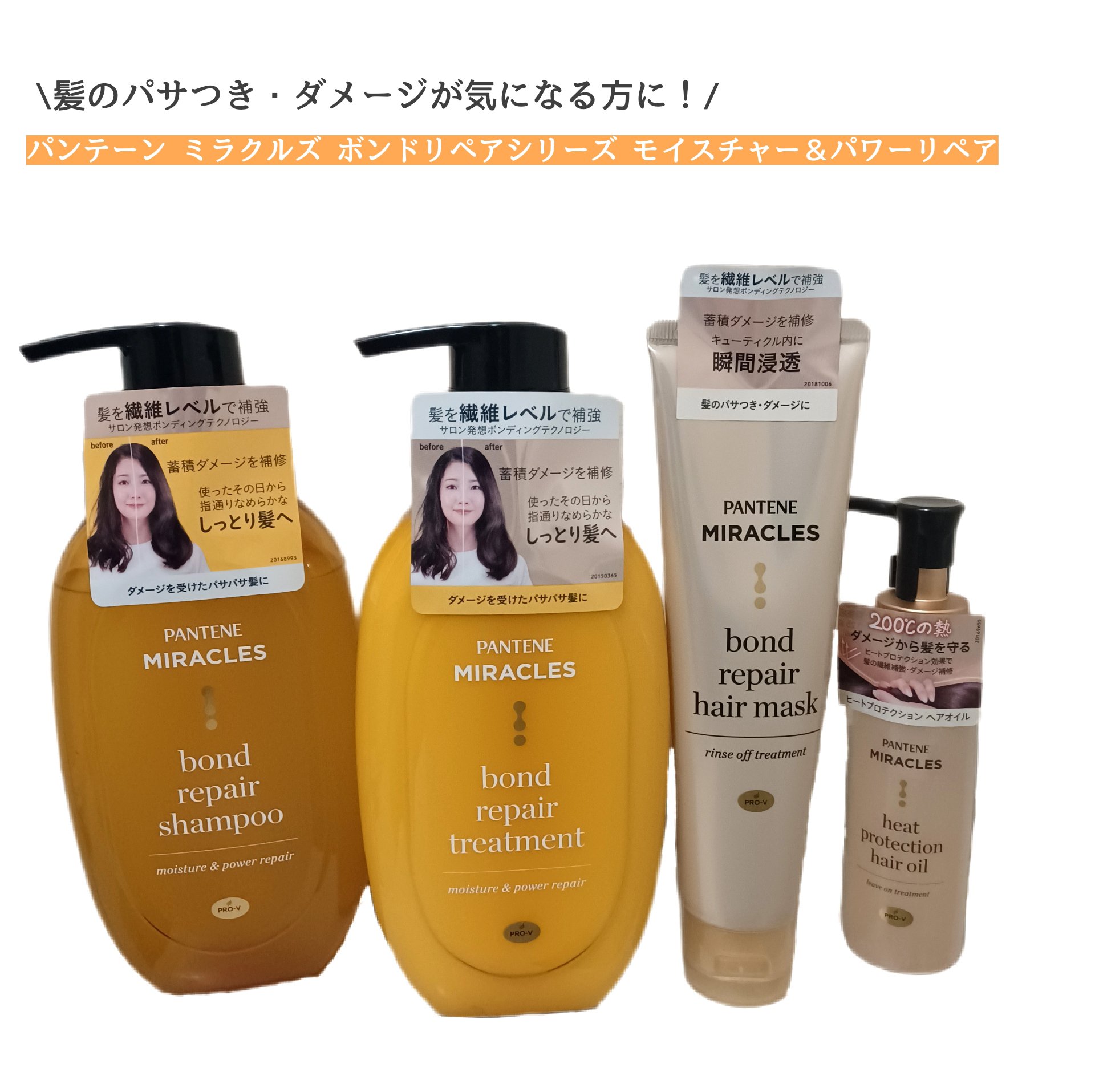 ボンドリペアシリーズ モイスチャー＆パワーリペア  シャンプー＆トリートメント/パンテーン/市販シャンプーを使ったクチコミ（1枚目）