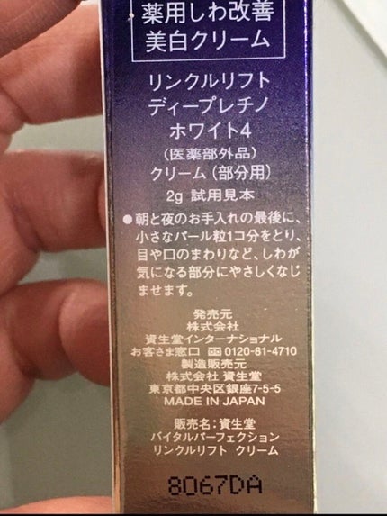 バイタルパーフェクション リンクルリフト ディープレチノホワイト4/SHISEIDO/アイケア・アイクリームを使ったクチコミ(2枚目)