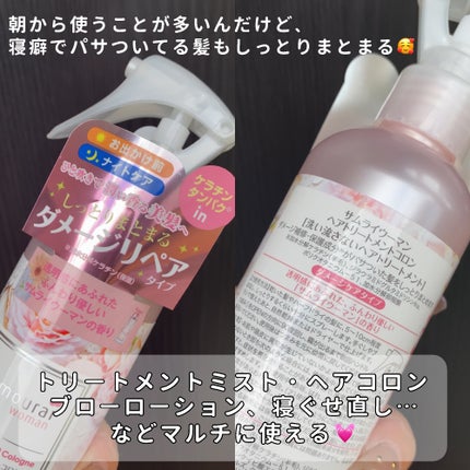 ヘアトリートメントコロン/サムライウーマン/アウトバストリートメントを使ったクチコミ(2枚目)