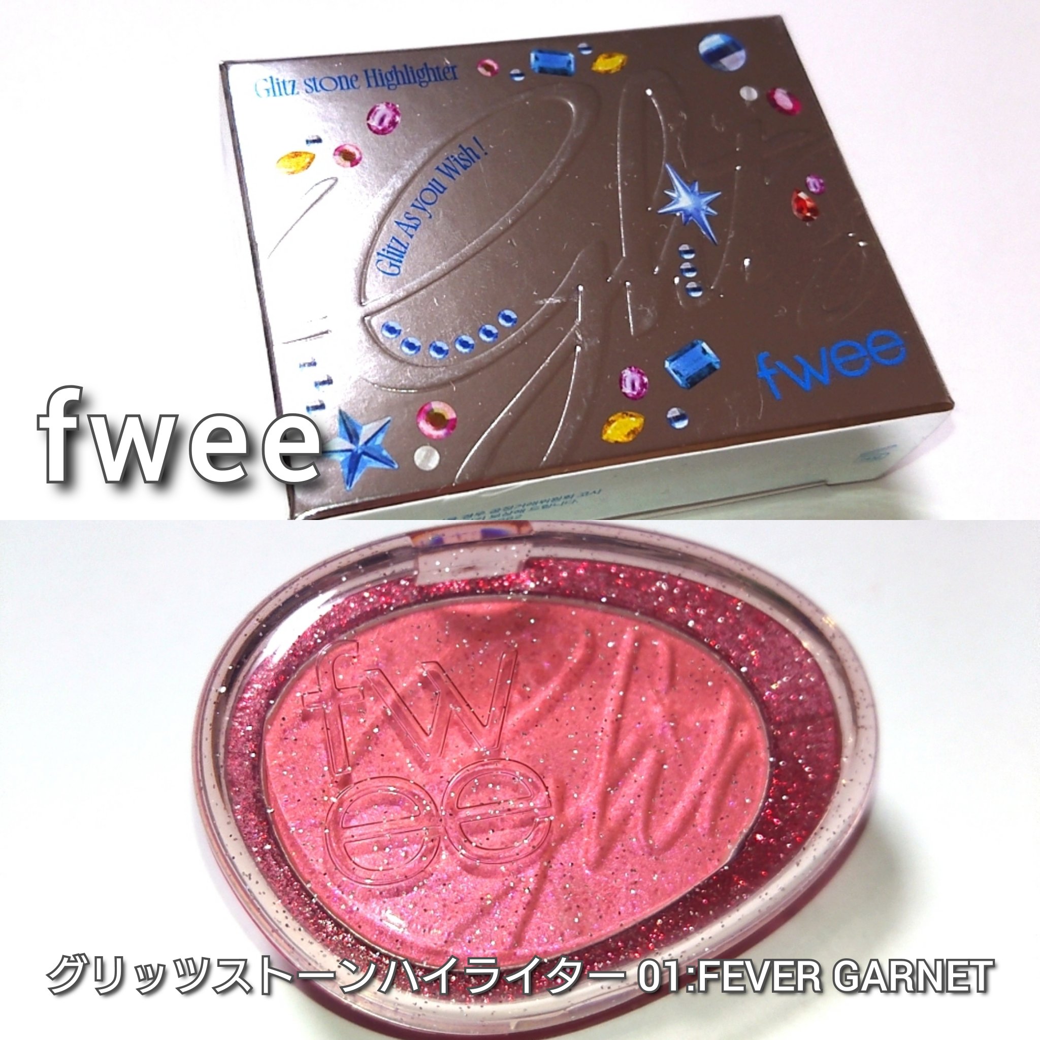 フィー グリッツストーンハイライター/fwee/パウダーハイライトを使ったクチコミ（2枚目）