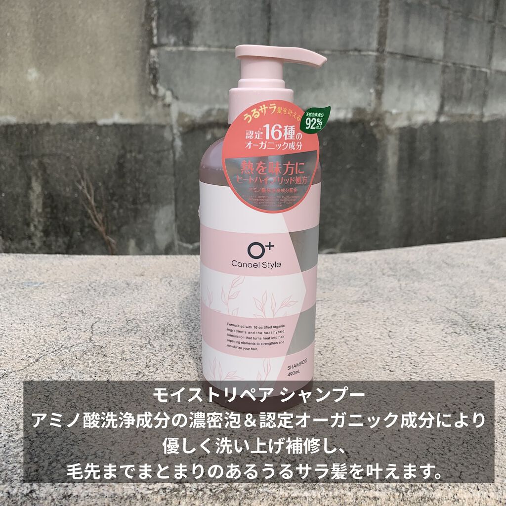 モイストリペア シャンプー／トリートメント /Canael Style /市販シャンプーを使ったクチコミ（2枚目）
