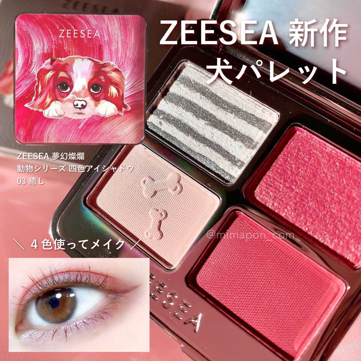 アニマルアイシャドウ(4シェード)/ZEESEA/アイシャドウパレットを使ったクチコミ（1枚目）