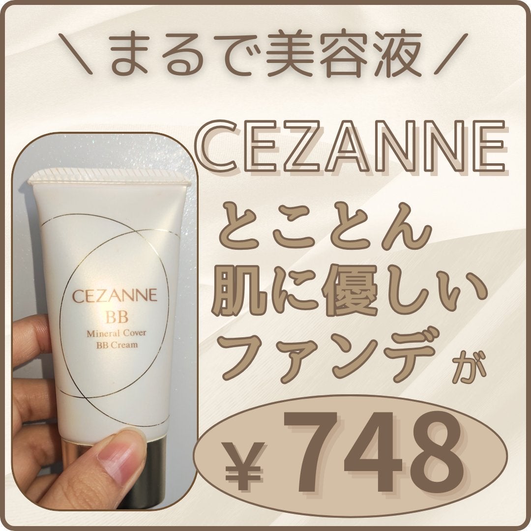 ミネラルカバーBBクリーム/CEZANNE/BBクリームを使ったクチコミ(1枚目)