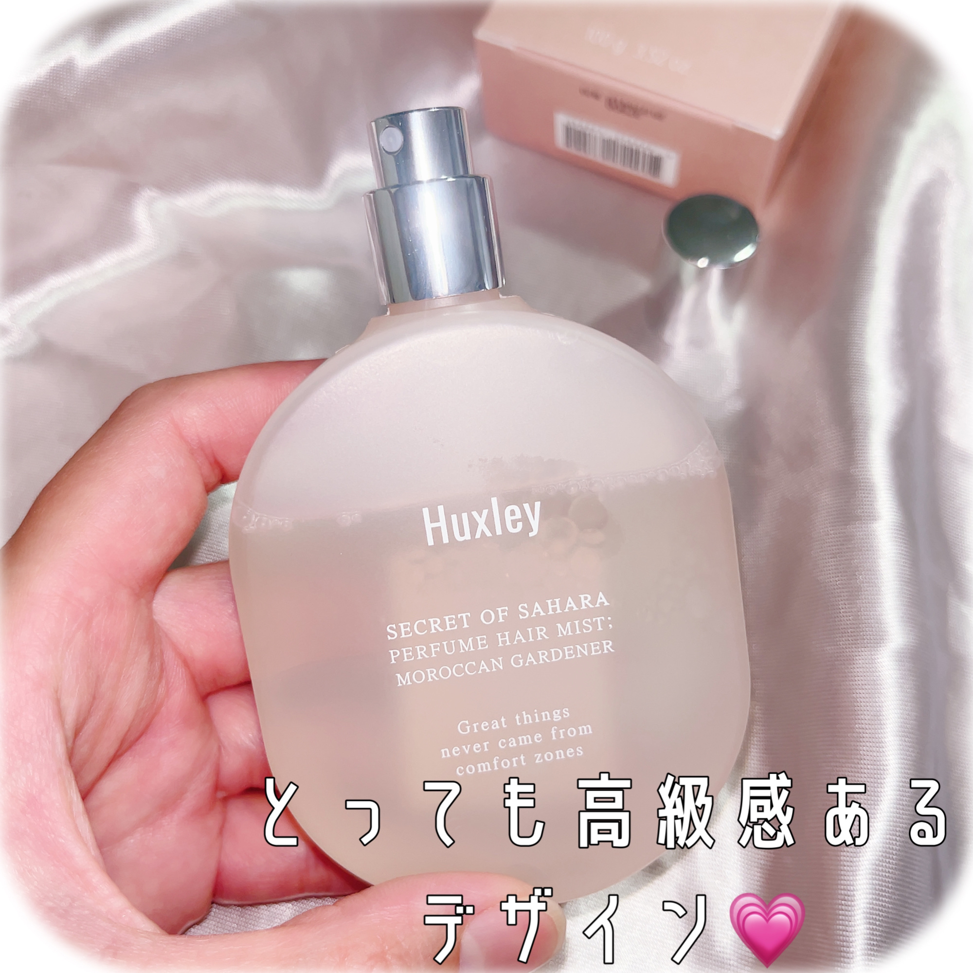 パフュームヘアミスト/Huxley/香水(その他)を使ったクチコミ（2枚目）