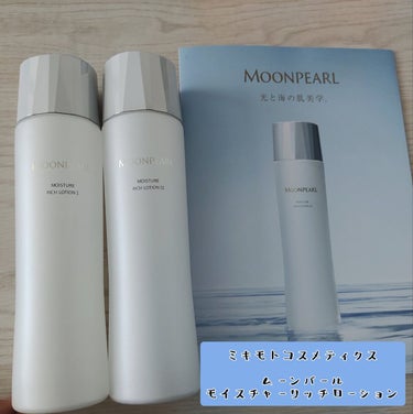 ムーンパール　モイスチャーリッチ ローションI/ミキモト コスメティックス/化粧水を使ったクチコミ（1枚目）