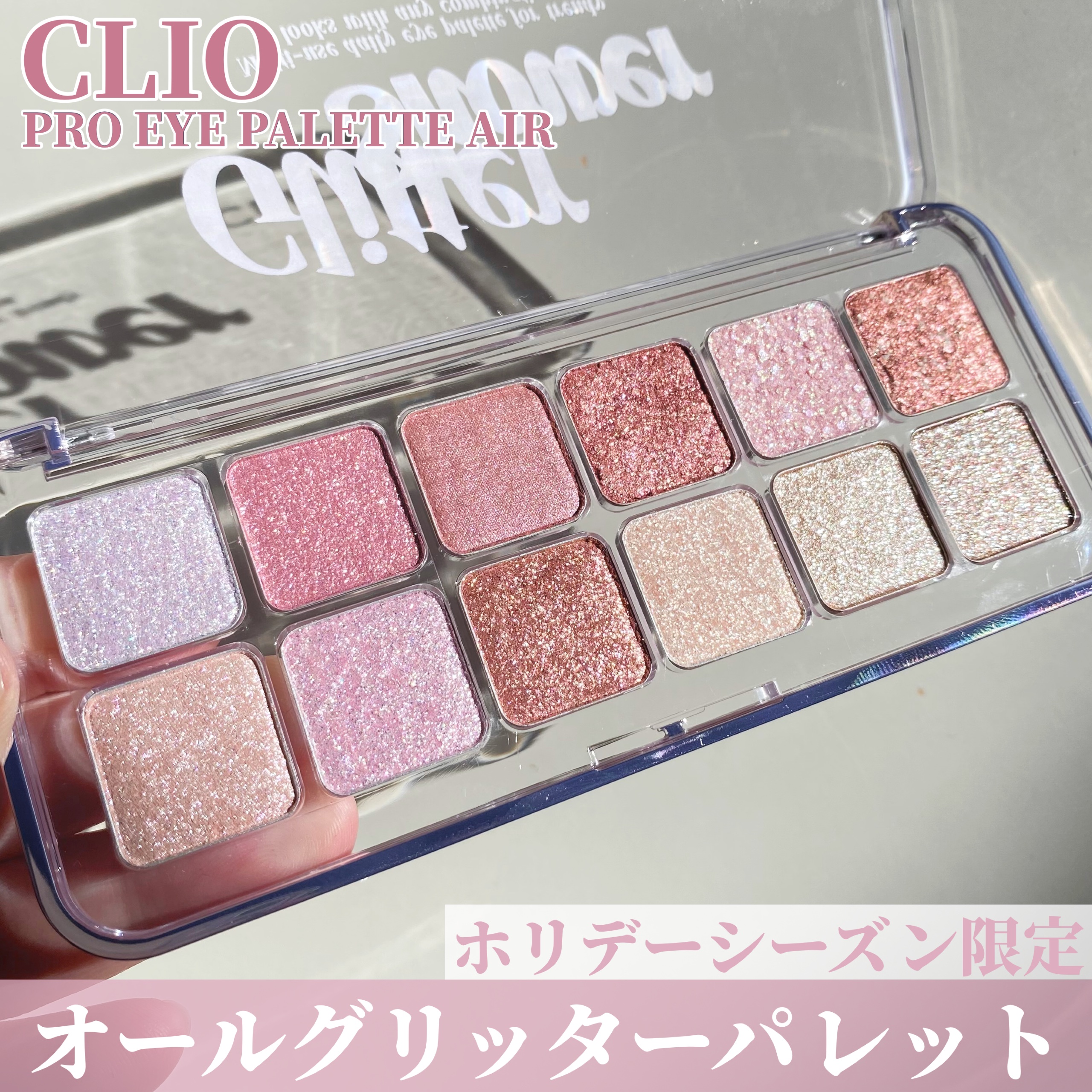 プロ アイ パレット エアー/CLIO/アイシャドウパレットを使ったクチコミ（1枚目）