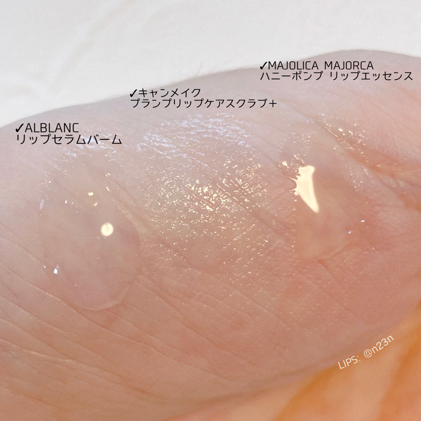 ハニーポンプ リップエッセンス/MAJOLICA MAJORCA/リップ美容液を使ったクチコミ(4枚目)