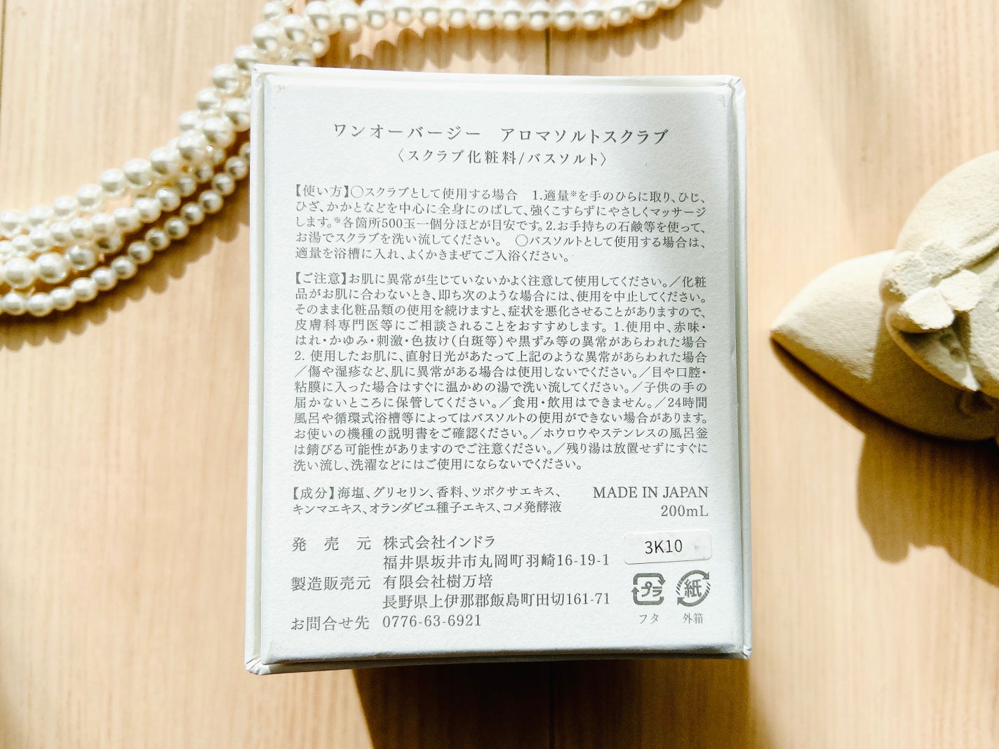 アロマソルトスクラブ/ワンオーバージー/ボディスクラブを使ったクチコミ(3枚目)