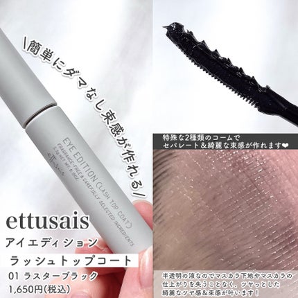 エテュセ アイエディション (マスカラベース)/ettusais/マスカラ下地を使ったクチコミ(4枚目)