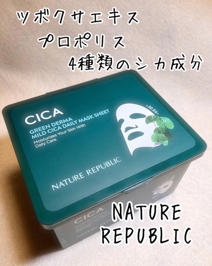 グリーンダーマCICA デイリーシートマスク/ネイチャーリパブリック/シートマスク・パックを使ったクチコミ(1枚目)