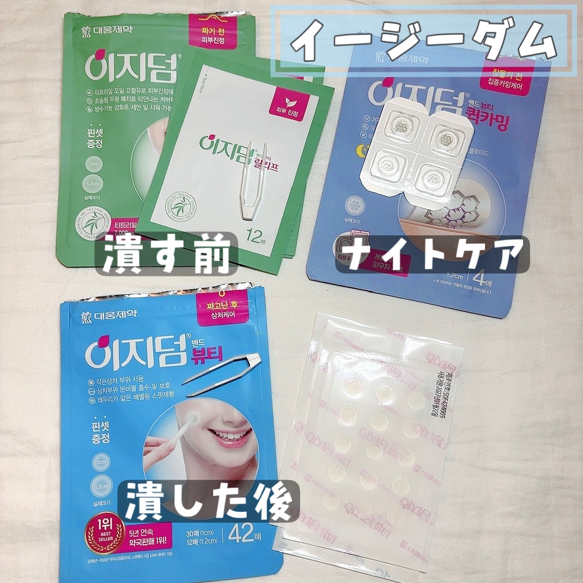 オリヤン4年連続受賞した
韓国で大好評のパッチです✨️

潰す前に緊急鎮静
マグネシウムニードルと鎮静成分が配合されている
クイックカーミングパッチ！
8時間付けて寝て起きると改善されます。

潰す前に鎮静ケア
こっそりカバー、0.1mm教