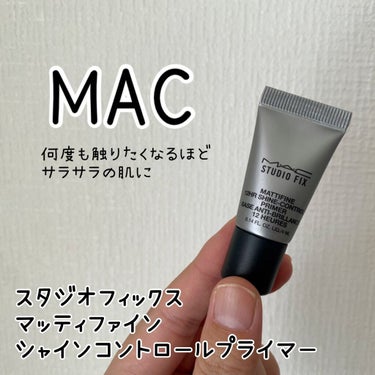 スタジオ フィックス マッティファイン シャイン コントロール プライマー/M・A・C/化粧下地を使ったクチコミ（1枚目）